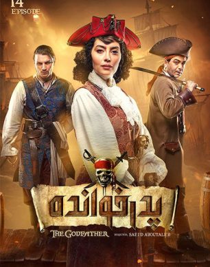 دانلود پدرخوانده قسمت 14 فصل 2