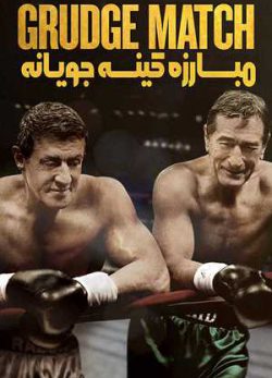 دانلود فیلم مبارزه کینه جویانه