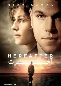 دانلود فیلم عاشقانه آخرت