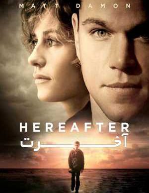 دانلود فیلم عاشقانه آخرت
