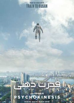 دانلود فیلم قدرت ذهنی