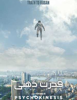 دانلود فیلم قدرت ذهنی