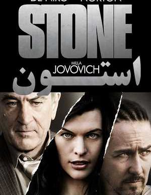دانلود فیلم استون