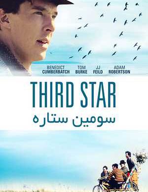دانلود فیلم سومین ستاره