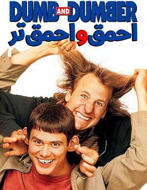دانلود فیلم احمق و احمق تر