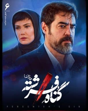 دانلود سریال گناه فرشته قسمت 6