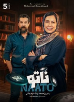 دانلود ناتو فصل 2 قسمت 5