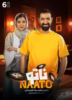 دانلود ناتو فصل 2 قسمت 6