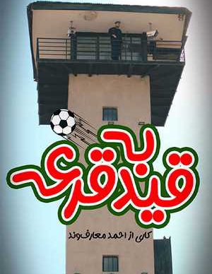رضا ‌بهرامی