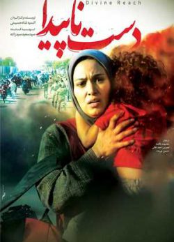دانلود فیلم ایرانی دست ناپیدا
