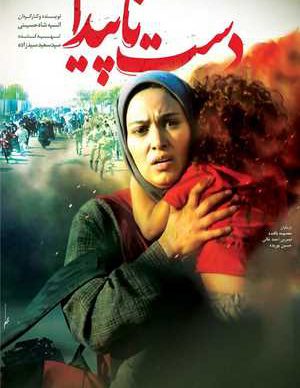 دانلود فیلم ایرانی دست ناپیدا