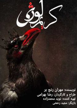 دانلود فیلم ایرانی کریم لوژی