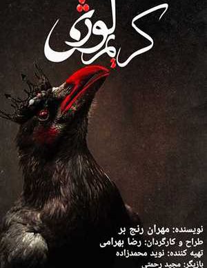دانلود فیلم ایرانی کریم لوژی
