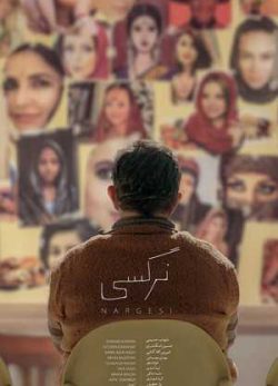 دانلود فیلم ایرانی نرگسی