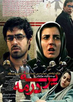 دانلود فیلم ایرانی پرسه در مه