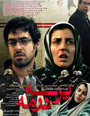دانلود فیلم ایرانی پرسه در مه