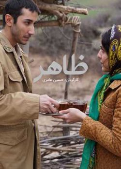 دانلود فیلم ایرانی ظاهر