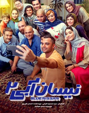 دانلود سریال نیسان آبی فصل 2 قسمت 15