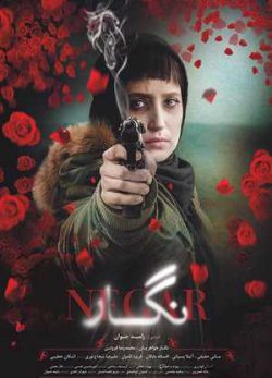 دانلود رایگان فیلم ایرانی نگار