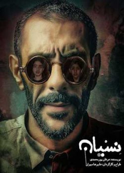 دانلود فیلم ایرانی نیسان