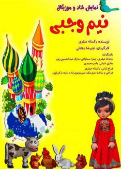 دانلود فیلم ایرانی نیم وجبی