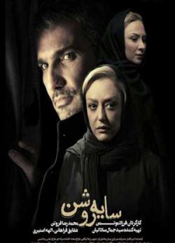 دانلود رایگان فیلم ایرانی سایه روشن