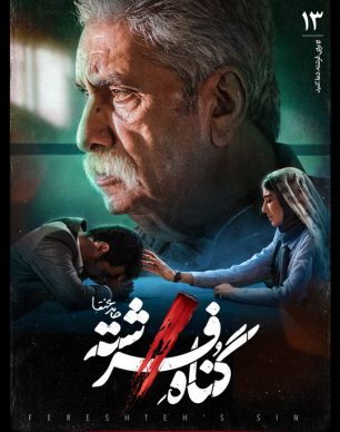 دانلود سریال گناه فرشته قسمت 13
