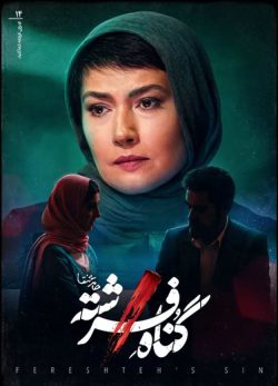 دانلود سریال گناه فرشته قسمت 14