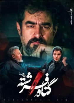 دانلود سریال گناه فرشته قسمت 15