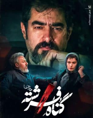 دانلود سریال گناه فرشته قسمت 15