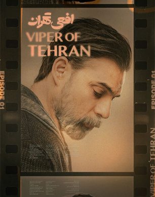 دانلود قسمت 1 سریال افعی تهران
