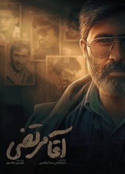 فیلم ایرانی آقا مرتضی