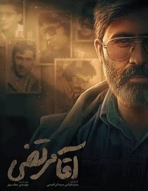 فیلم ایرانی آقا مرتضی