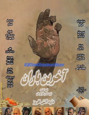 دانلود فیلم ایرانی آخرین باران