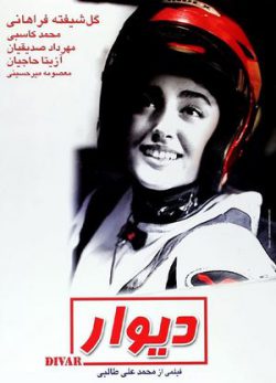 Divar Movie 1386