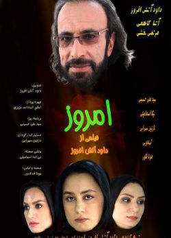 دانلود فیلم ایرانی امروز