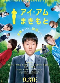 دانلود فیلم ماکیموتو هستم