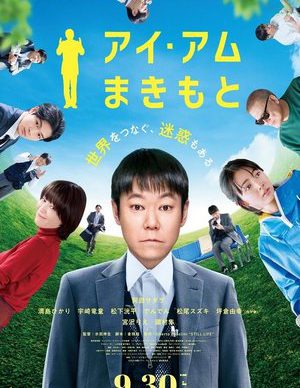 دانلود فیلم ماکیموتو هستم
