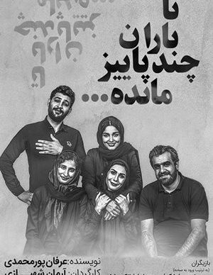 تا باران چند پاییز مانده