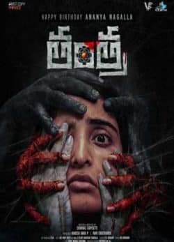 دانلود فیلم تانترا
