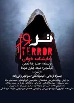 فیلم ایرانی ترور
