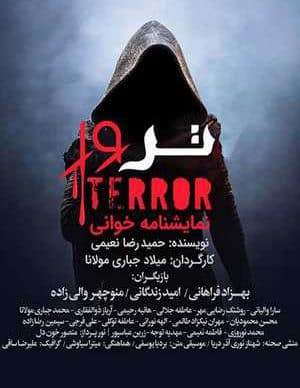 فیلم ایرانی ترور