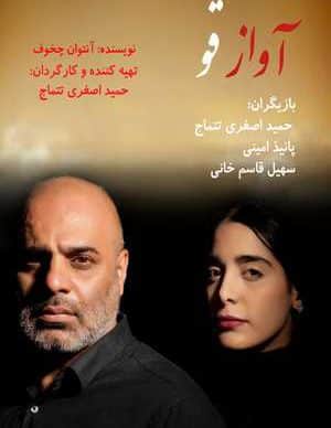 آواز قو