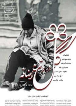 گل در وقت اضافه