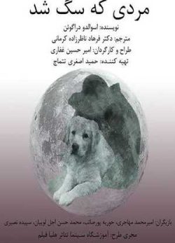 فیلم ایرانی مردی که سگ شد