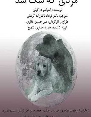 فیلم ایرانی مردی که سگ شد