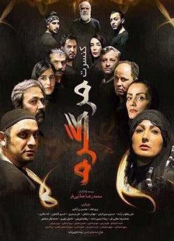فیلم ایرانی مرگ گرم