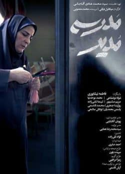 فیلم ایرانی مدیر مدرسه