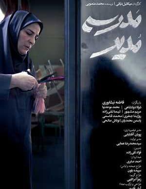 فیلم ایرانی مدیر مدرسه