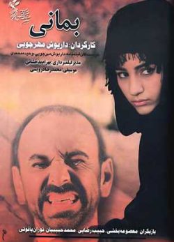 فیلم ایرانی بمانی